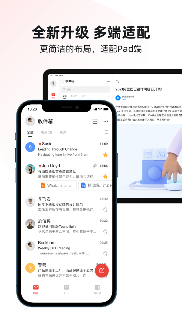 阿里邮箱app
