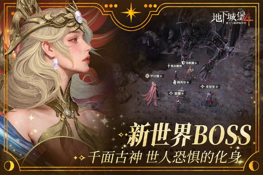 地下城堡4：骑士与破碎编年史