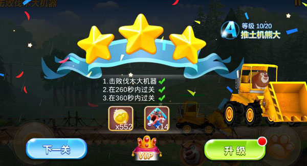 熊出没之机甲熊大经典版本