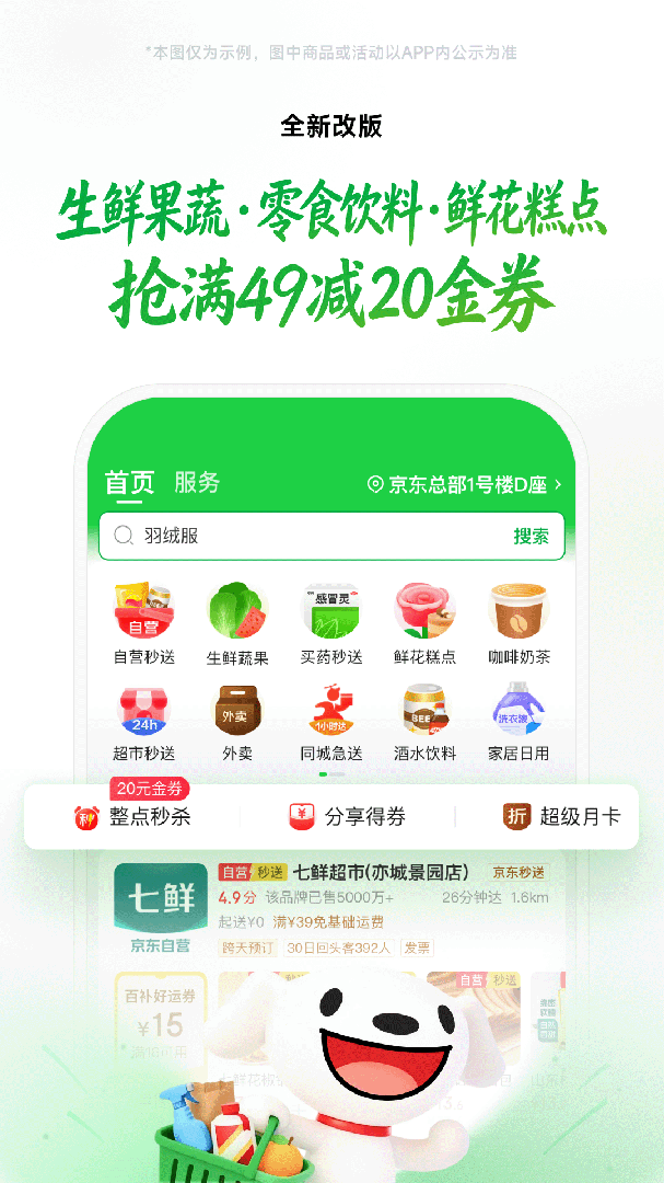 京东买菜app