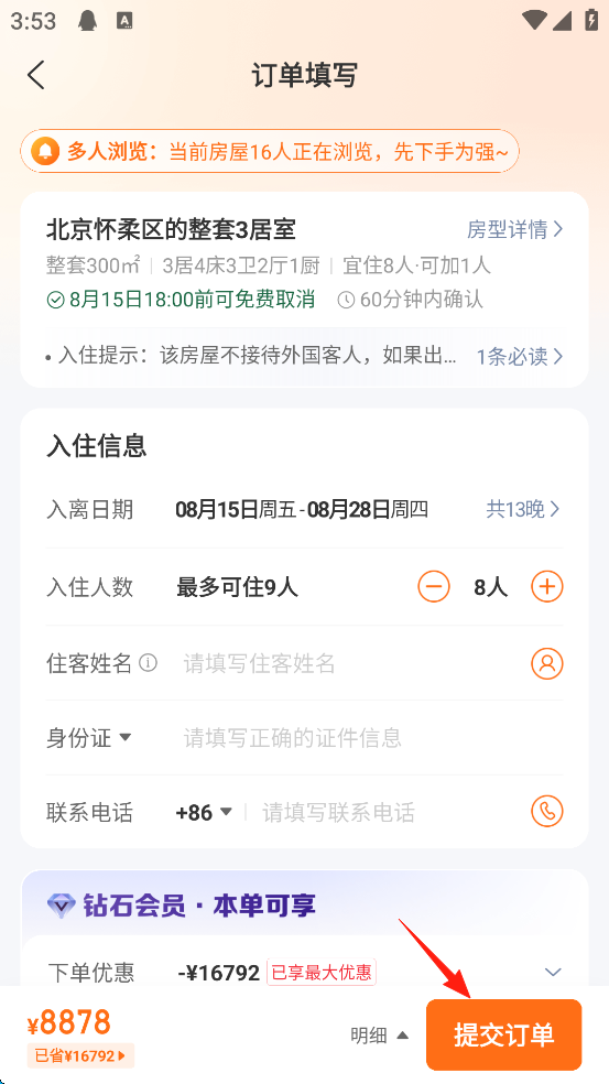 蚂蚁短租最新版