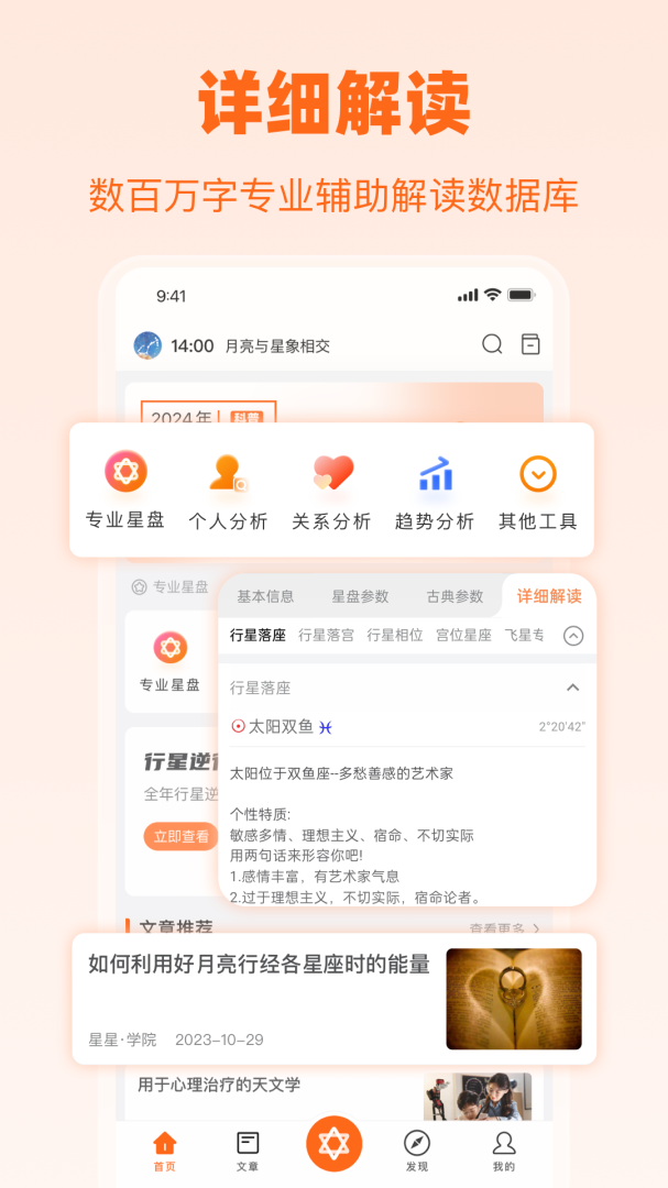 爱星盘app最新版