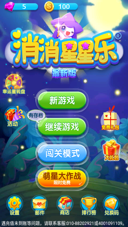 消消星星乐官方版