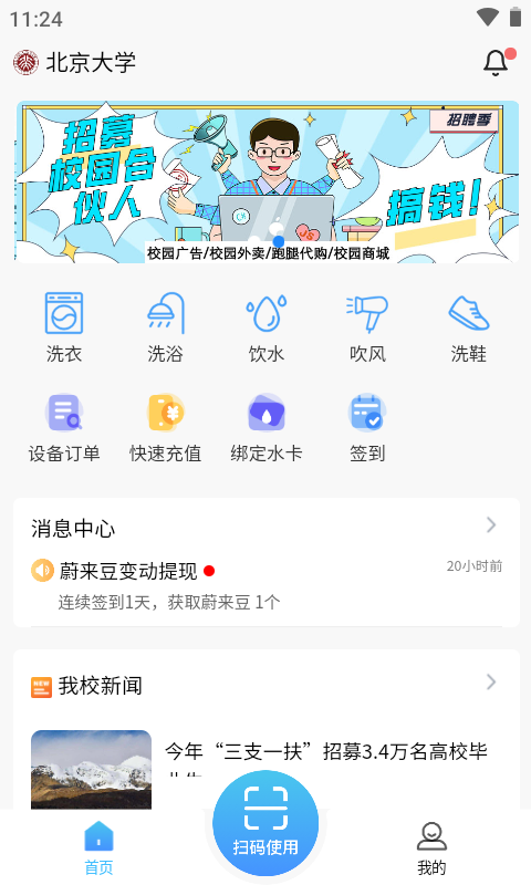 蔚来校园app官方版