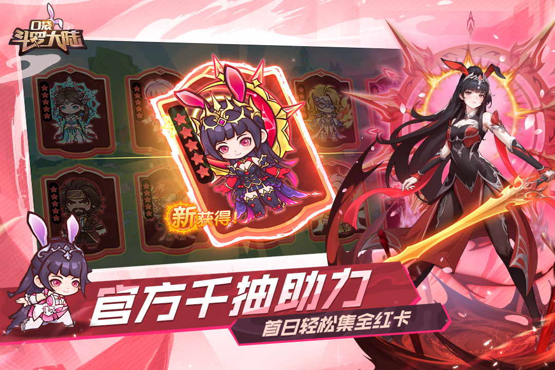 口袋斗罗大陆九游版