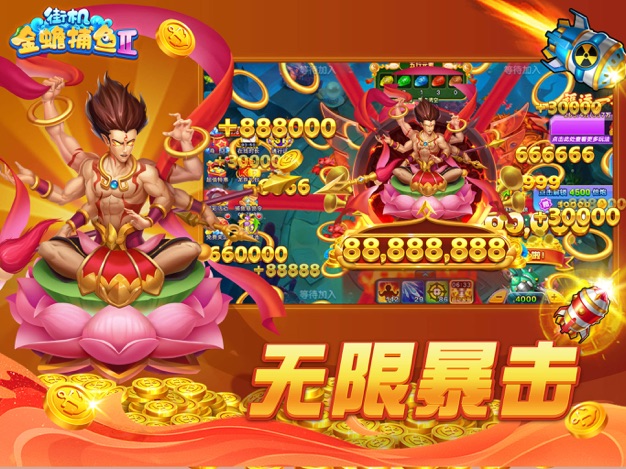 街机金蟾捕鱼2官方版