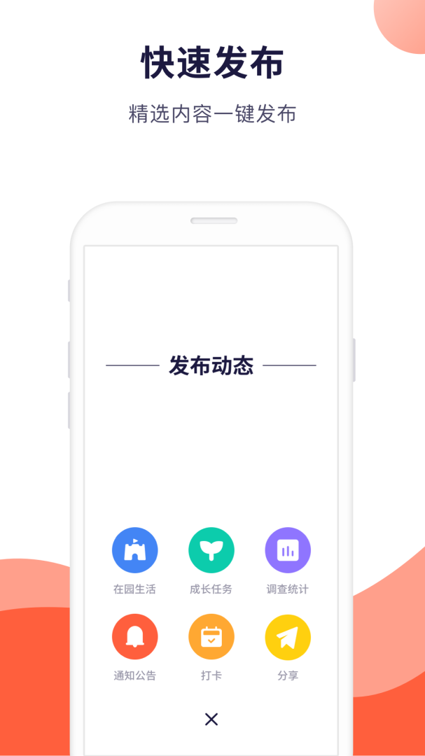 幼幼家园教师手机版