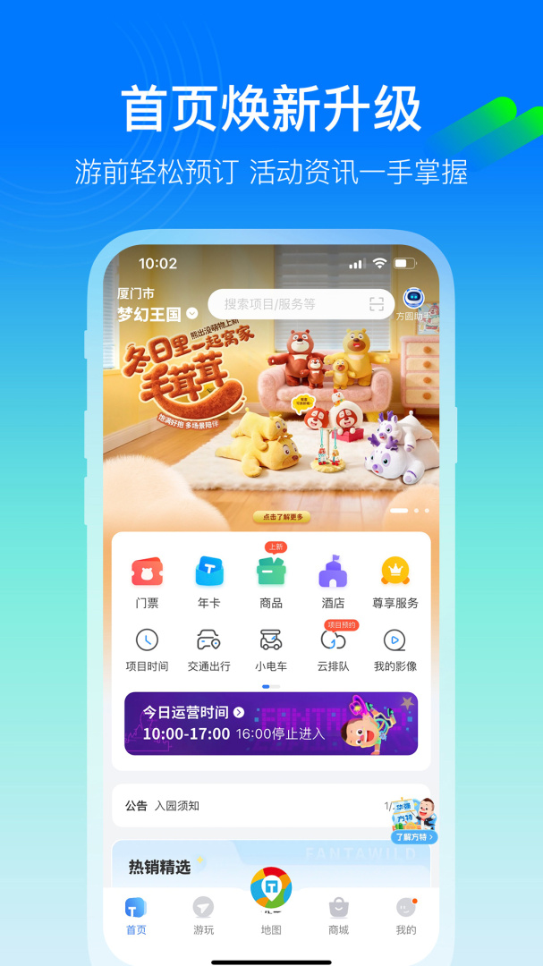 方特旅游