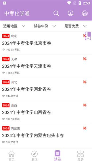 中考化学通官方版