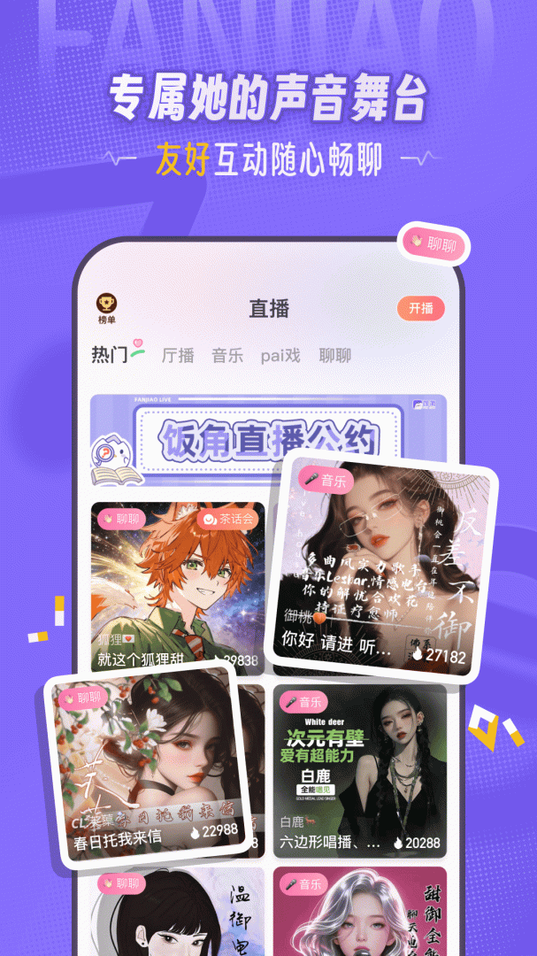 饭角最新正版app