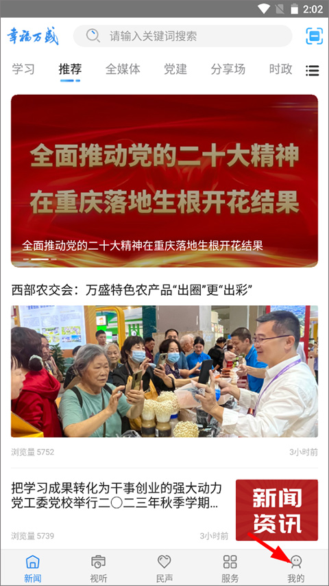 幸福万盛app官方版