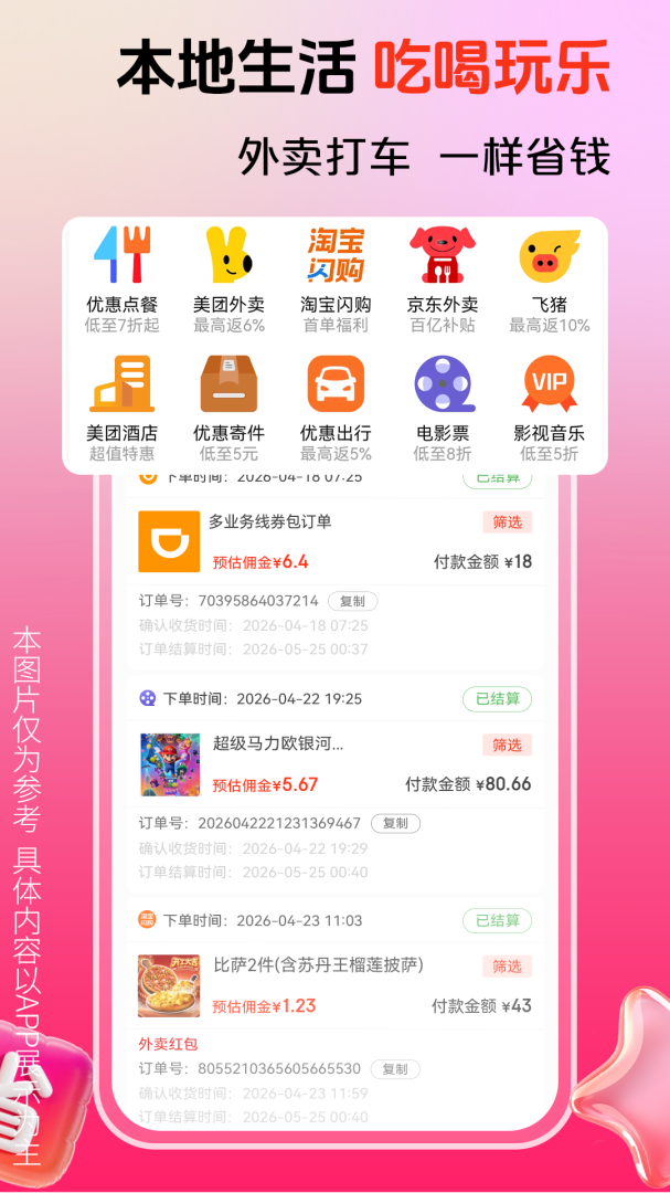 花美折app官方版