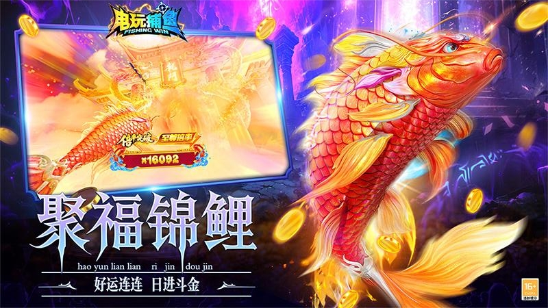 电玩捕鱼千炮版