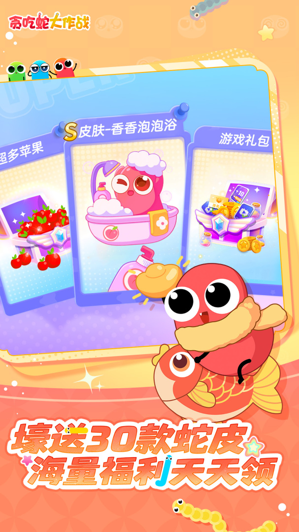 贪吃蛇大作战九游版