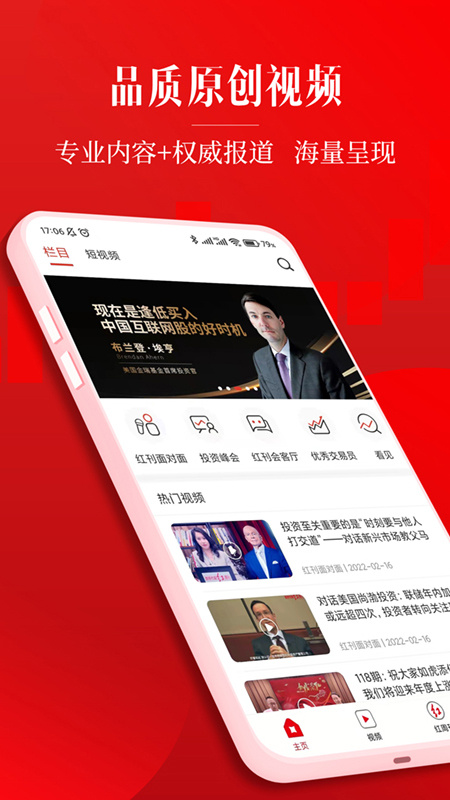 红周刊官方手机版