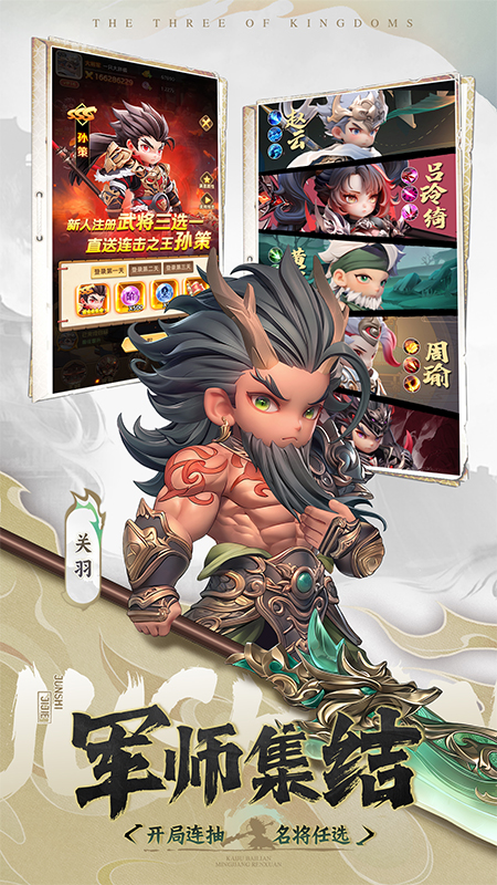 巨神军师九游版