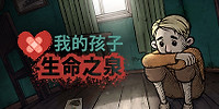 我的孩子勒本斯伯恩重制版