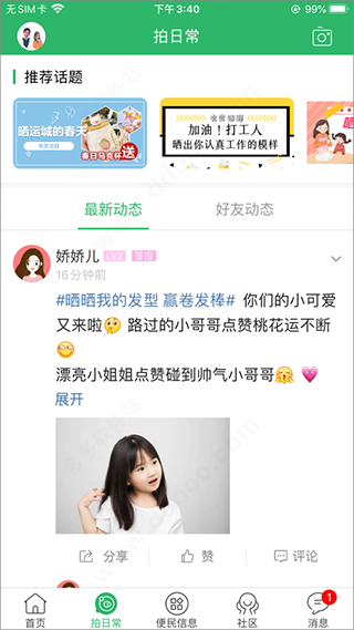 运城市灵通资讯官方版