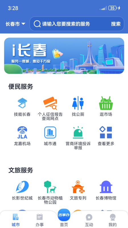 吉事办最新客户端