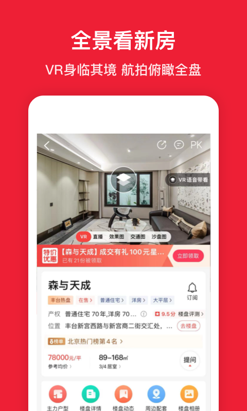 房天下官方版