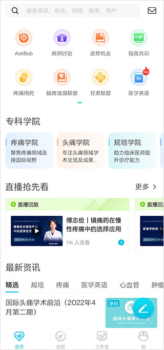 医者无界app