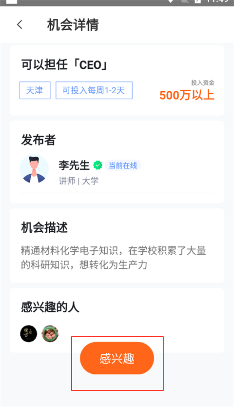 爱合伙最新版app