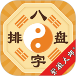 八字排盘