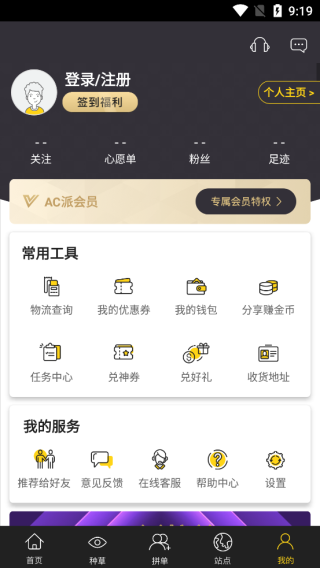 AC派最新版app