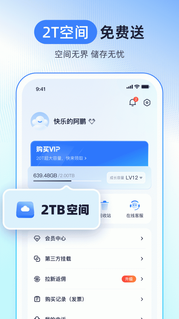 123云盘app免费版