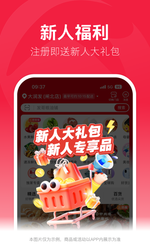 大润发优鲜