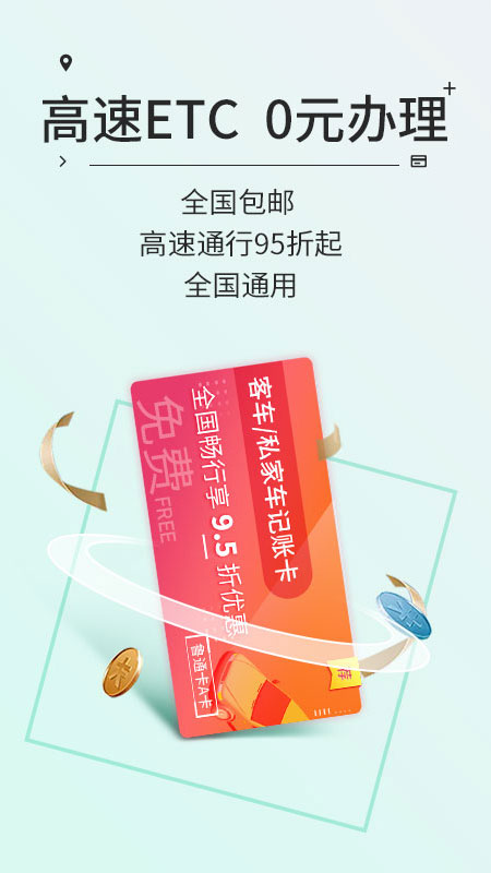 高速ETCapp官方正版