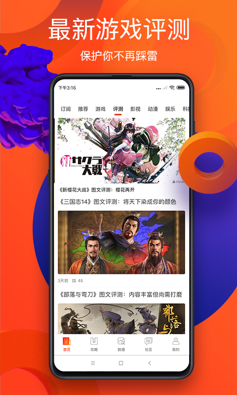 游侠网官方手机版