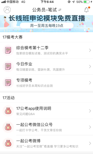 一起公考官方版app