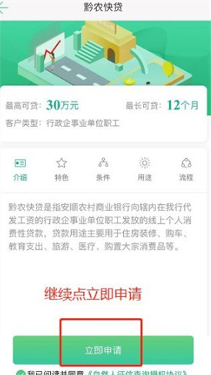 黔农云商户端app