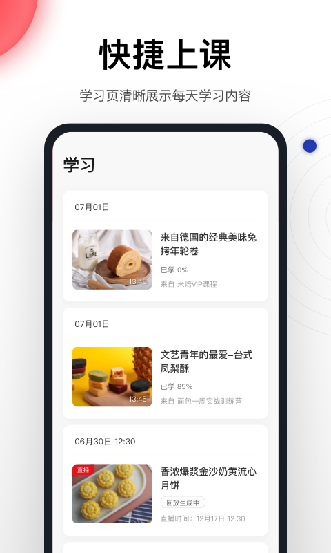 米焙app官方版
