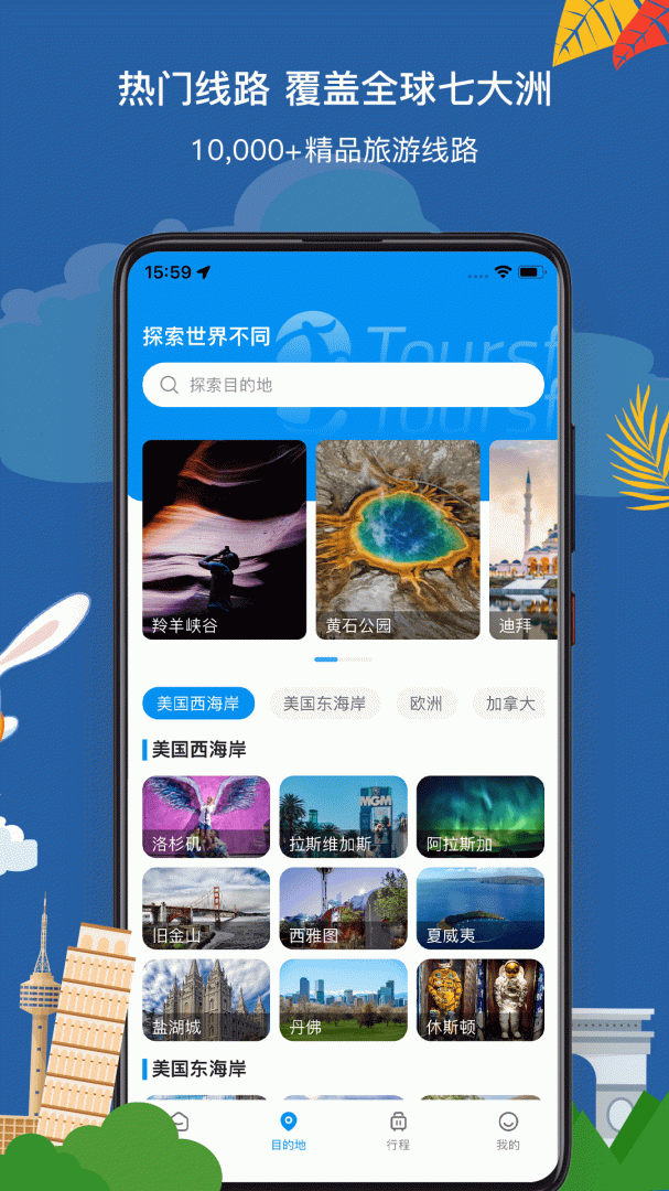 途风旅游软件