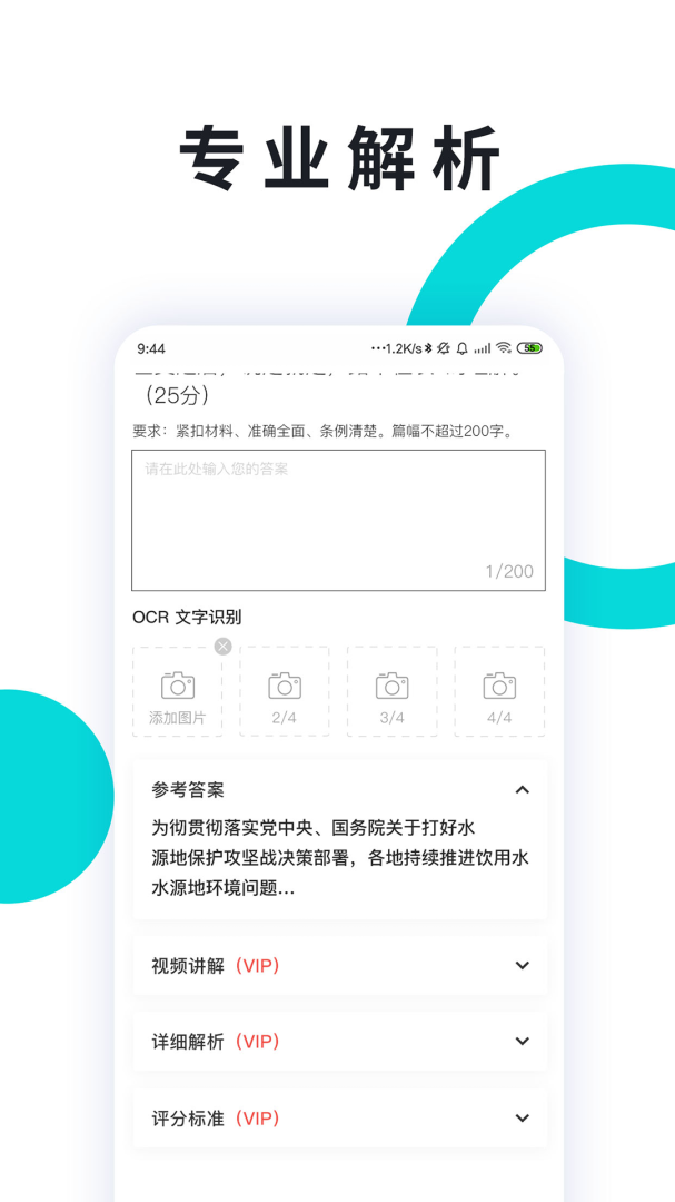申论一点通官方版