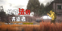 地表法则:先遣者