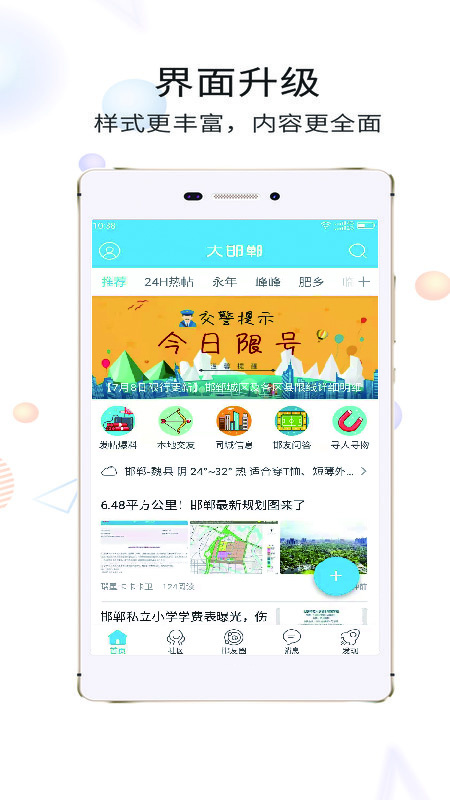 大邯郸正版app