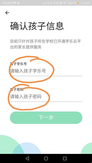 学乐云家校官方版