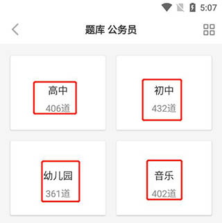 公考课堂最新版