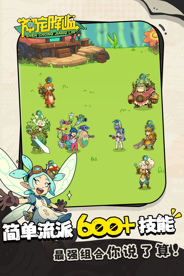 神宠降临九游版