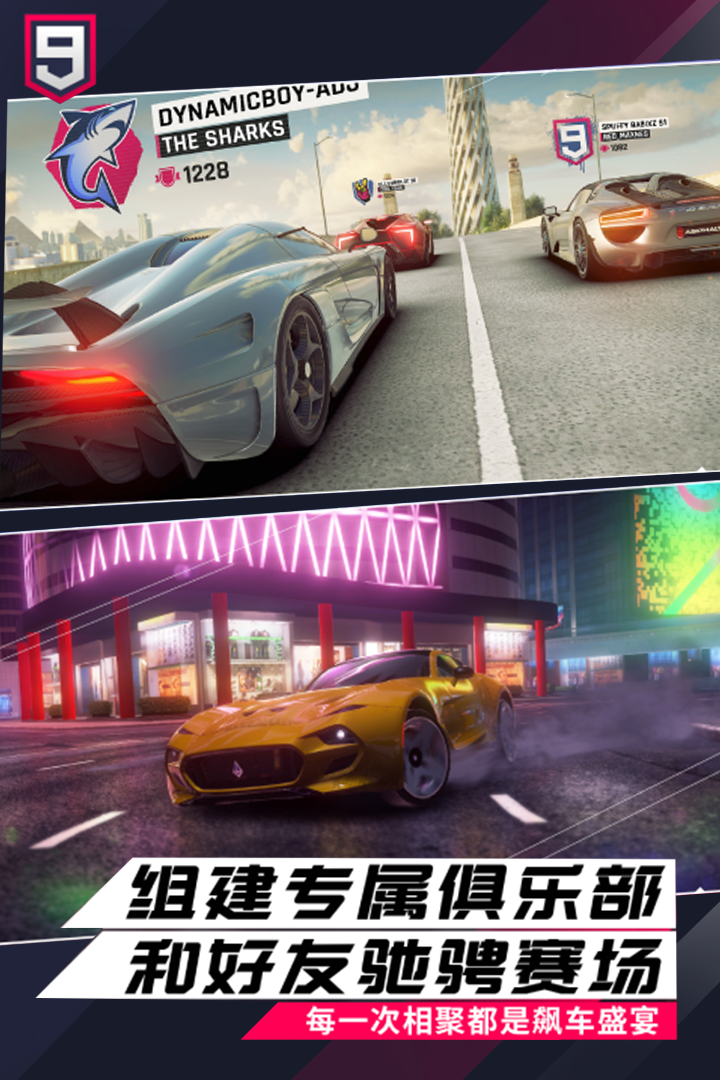 狂野飙车9竞速传奇官方版