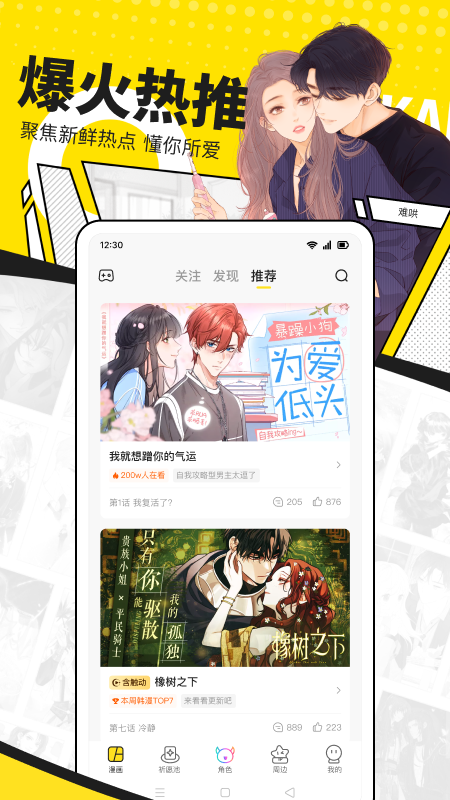 快看漫画2026最新版