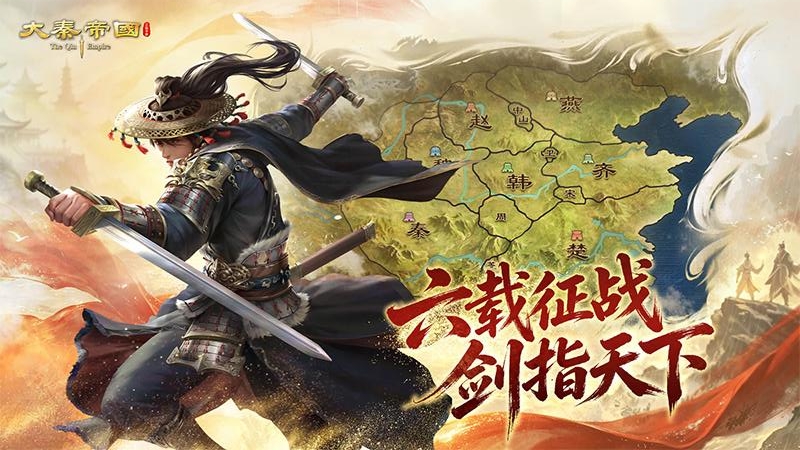 大秦帝国之帝国烽烟九游版