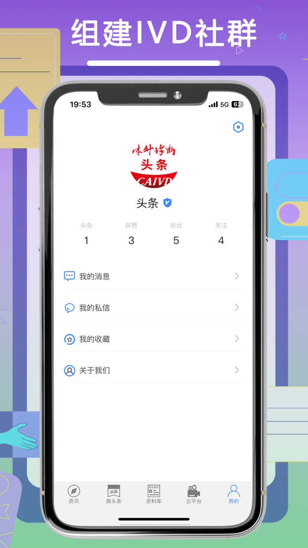 体外诊断头条手机客户端