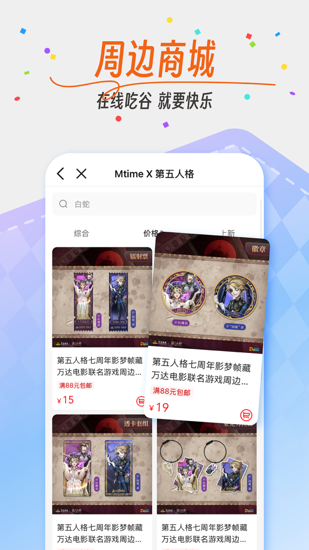 时光网app最新版