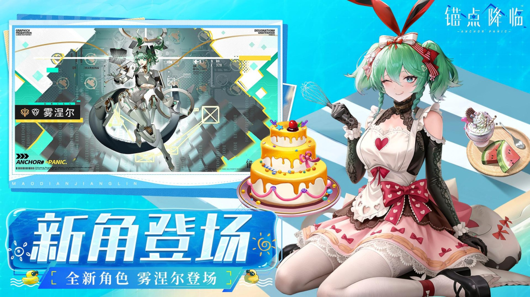 锚点降临