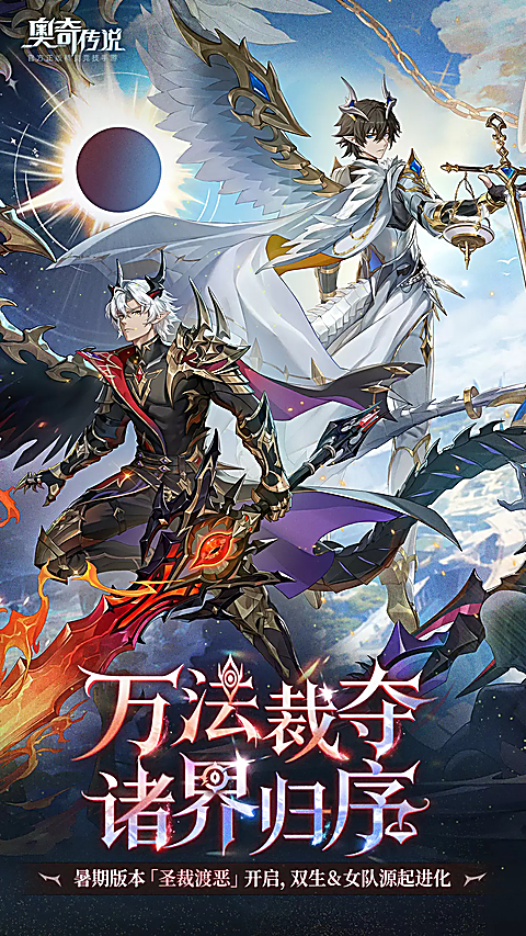 奥奇传说oppo版