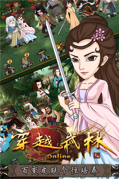 穿越武林九游渠道版